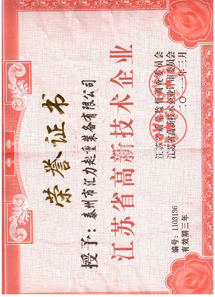 荣誉证书4